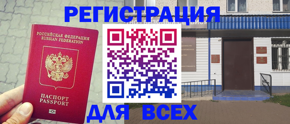 временная регистрация адрес в Светогорске