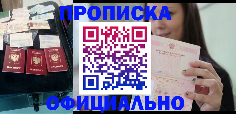 прописка законно в Светогорске
